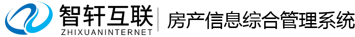 房产信息综合管理系统